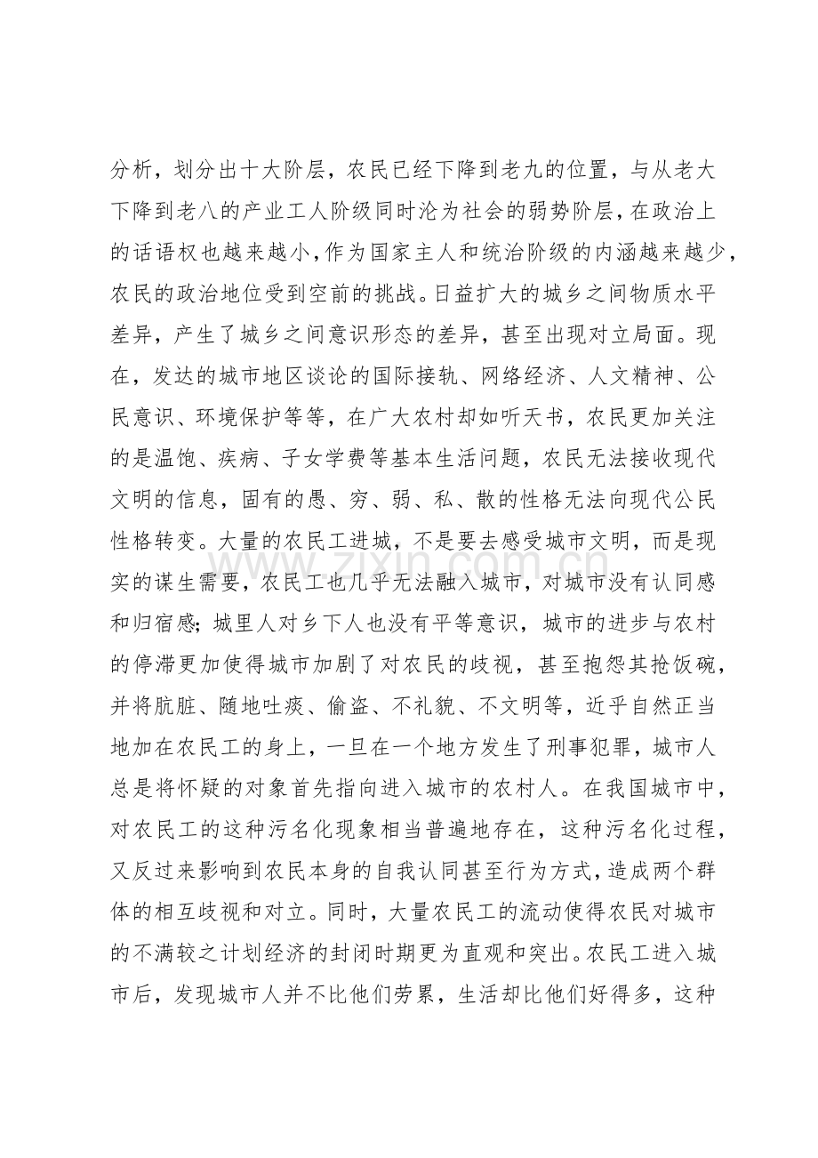 三农问题的政治规章制度细则分析(4).docx_第3页