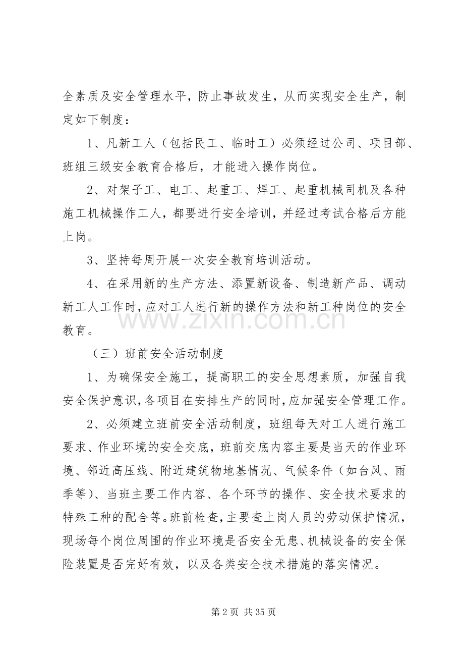 建筑安全生产管理规章制度范本.docx_第2页