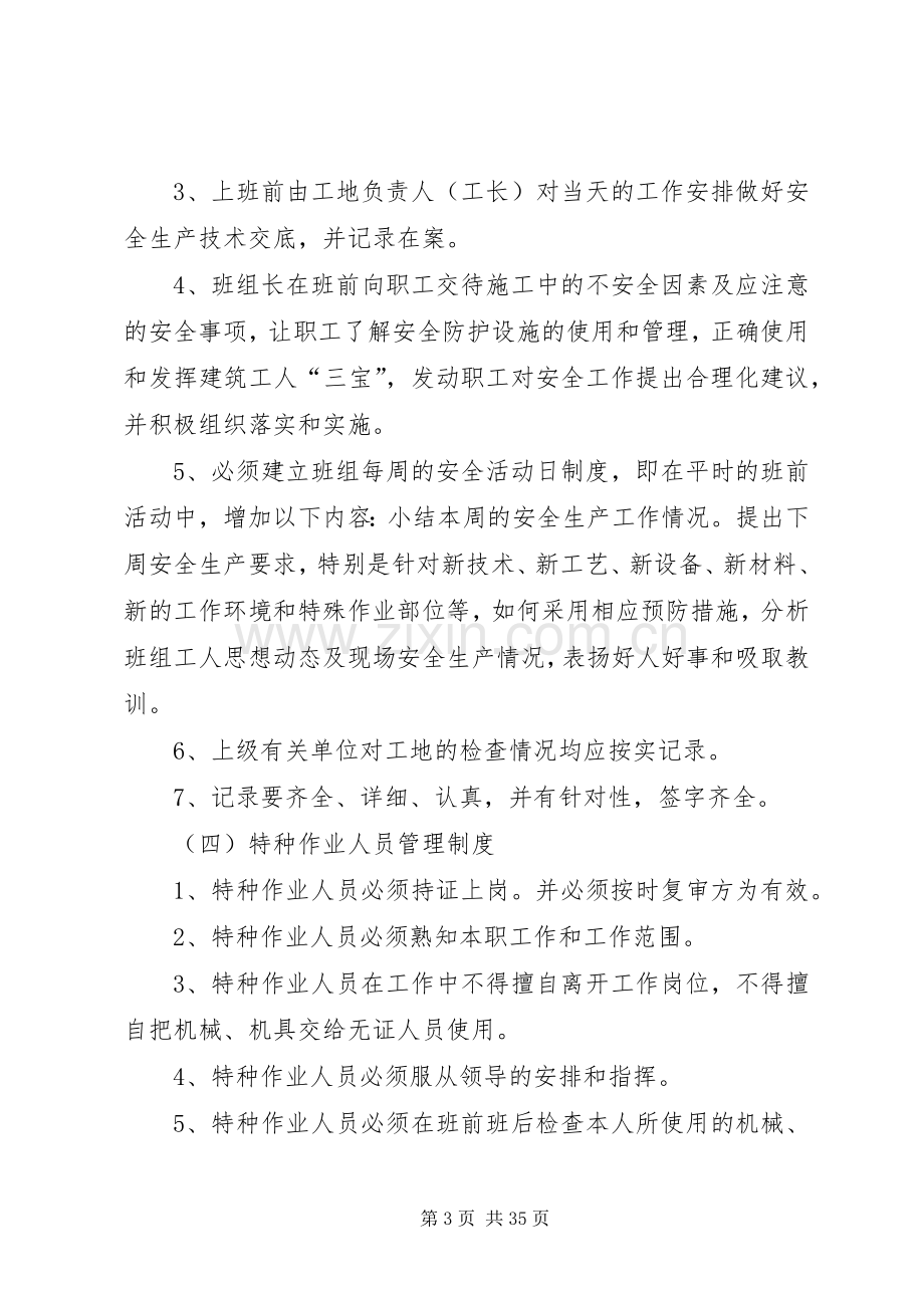 建筑安全生产管理规章制度范本.docx_第3页