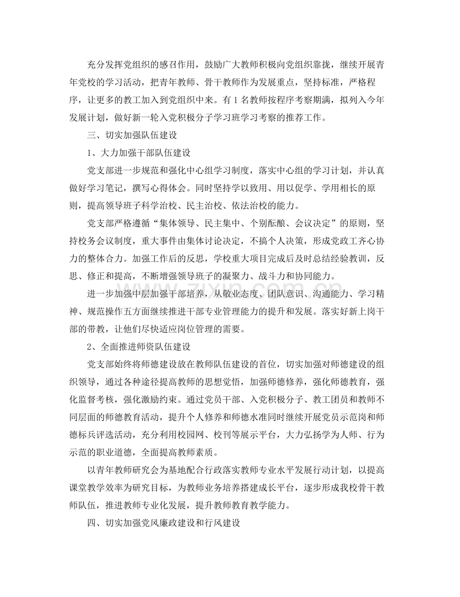 党支部书记年度工作计划 .docx_第2页