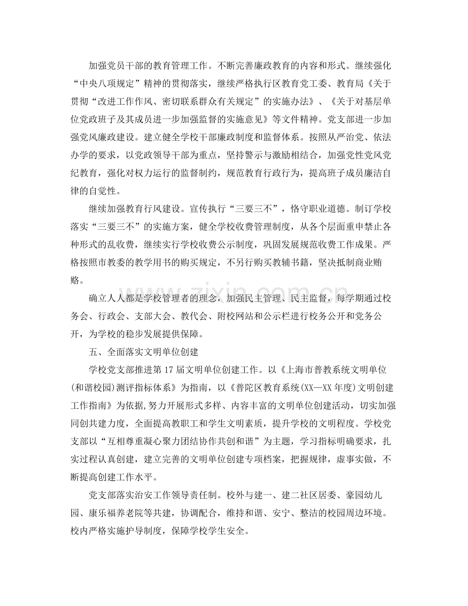 党支部书记年度工作计划 .docx_第3页