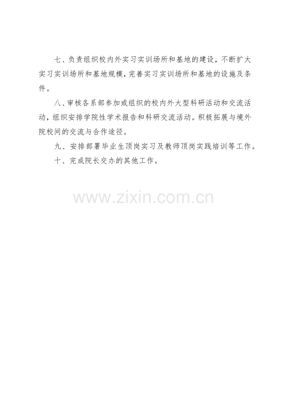 药事分管副院长职责要求 .docx_第2页