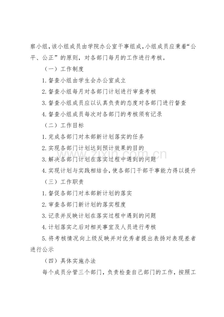 督查考核办公室工作规章制度细则.docx_第2页