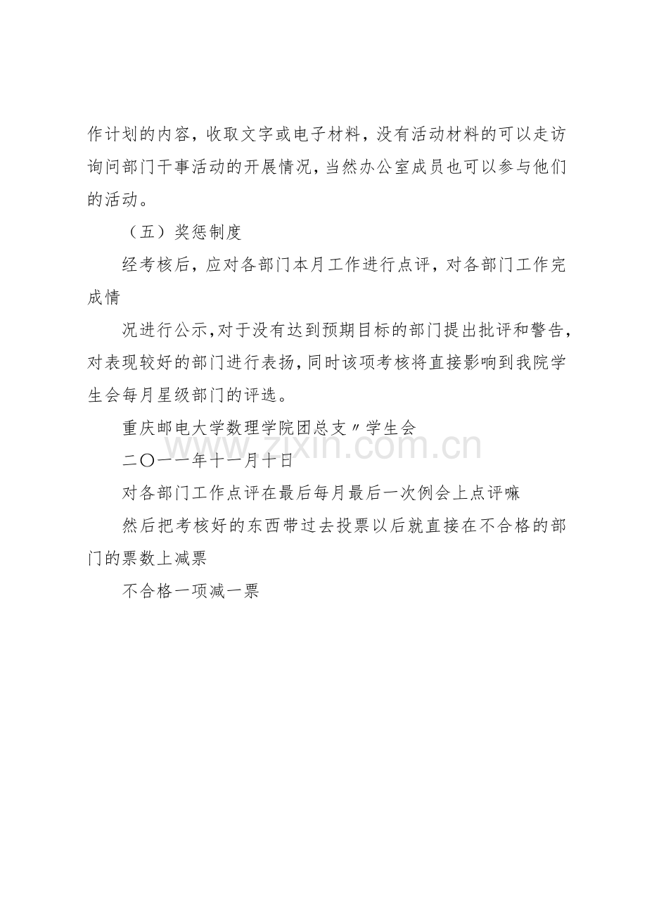 督查考核办公室工作规章制度细则.docx_第3页