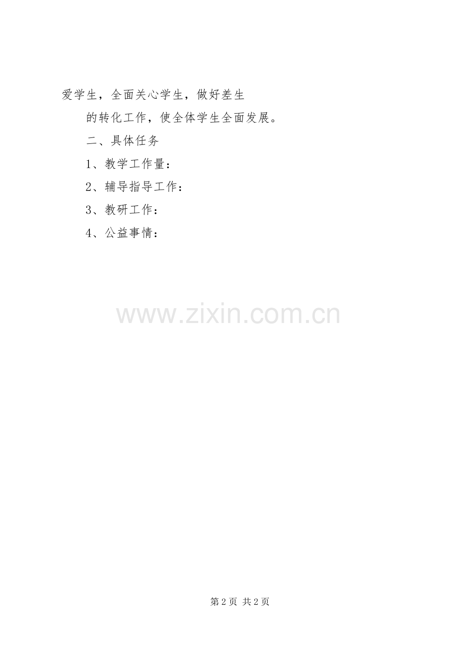 中小学《教师岗位职责要求和目标任务》.docx_第2页