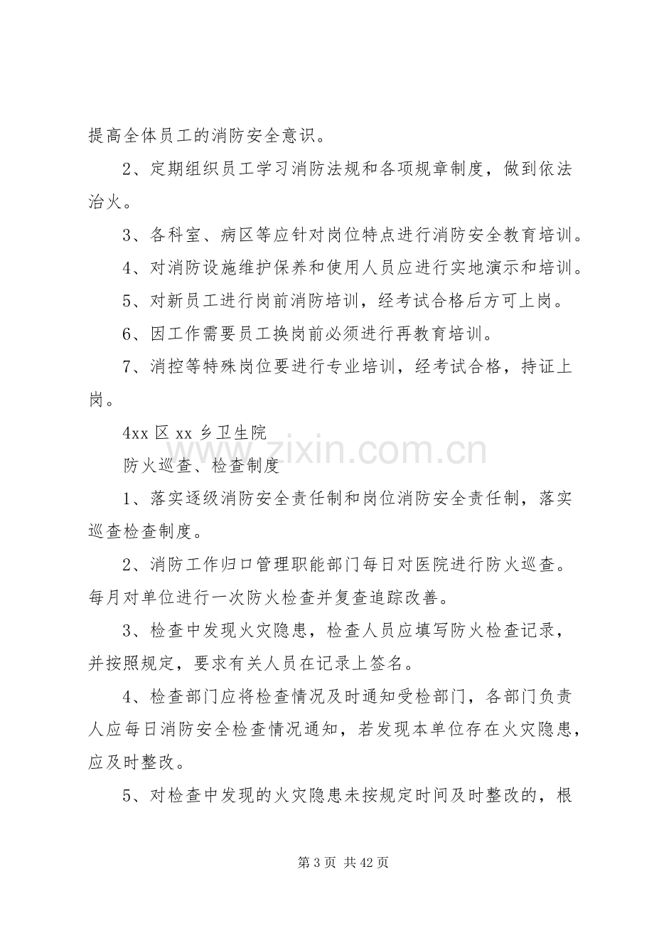 乡卫生院消防安全管理规章制度(范本).docx_第3页