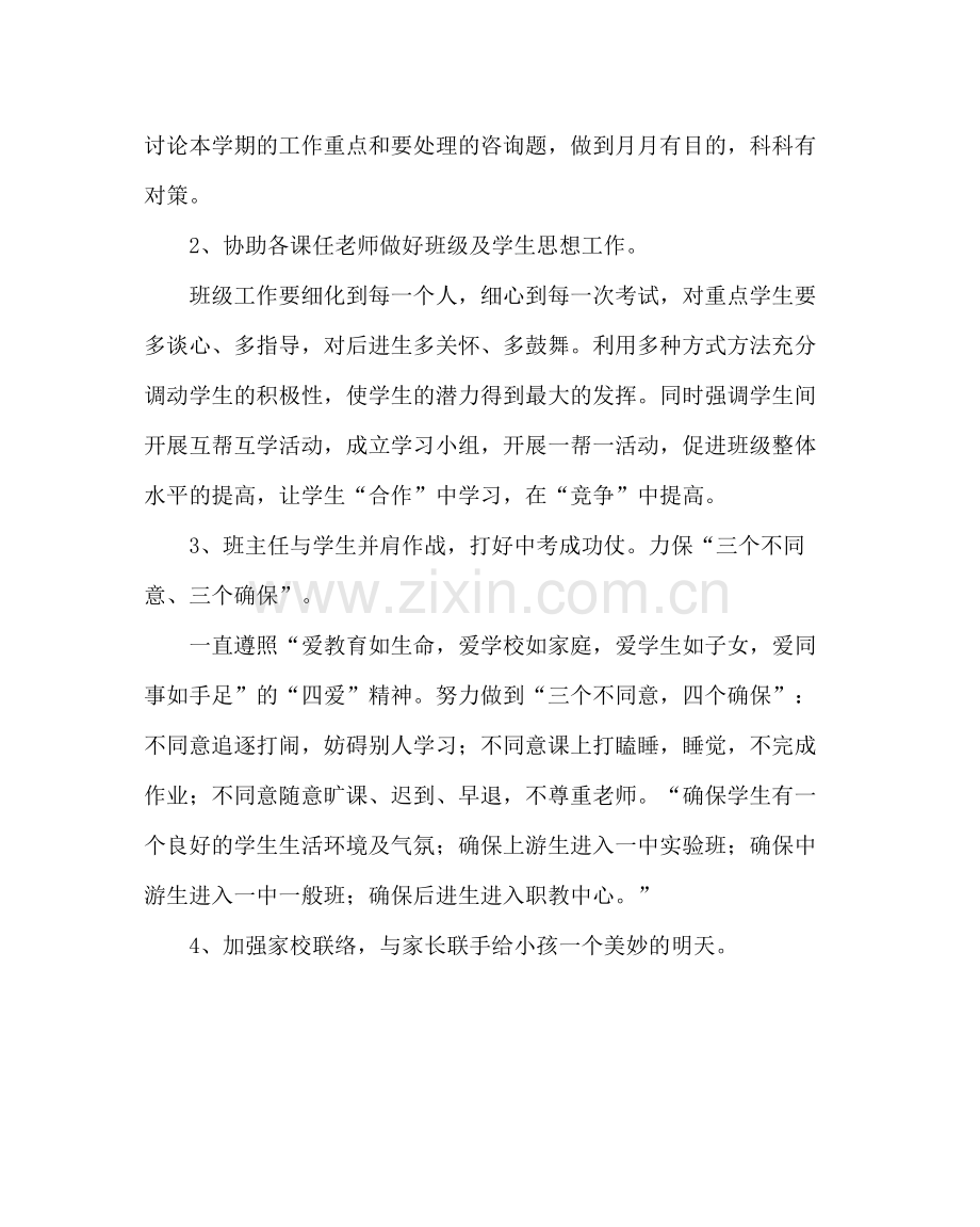 班主任工作范文九年级班级工作计划三.docx_第2页