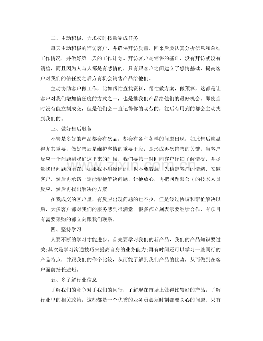 销售年中工作总结及下半年工作计划 .docx_第2页