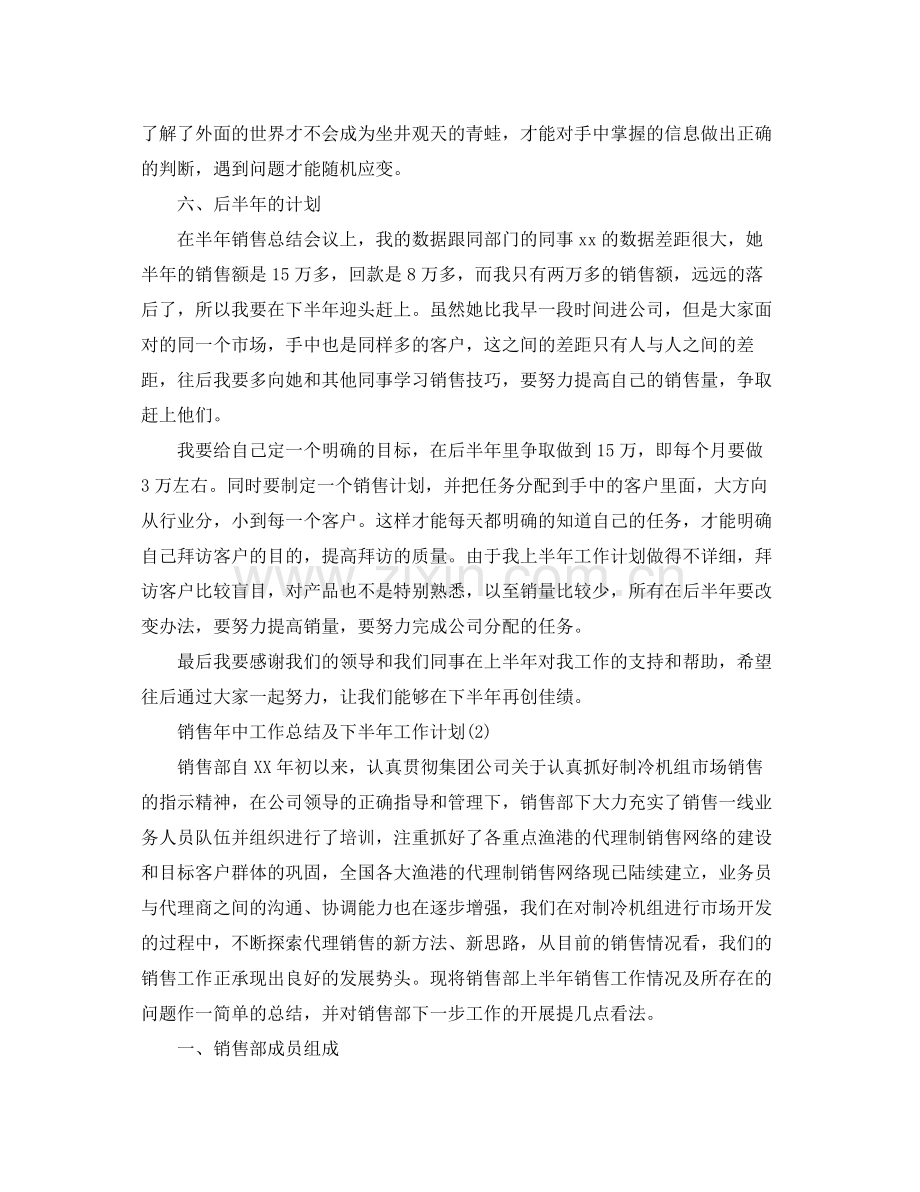 销售年中工作总结及下半年工作计划 .docx_第3页