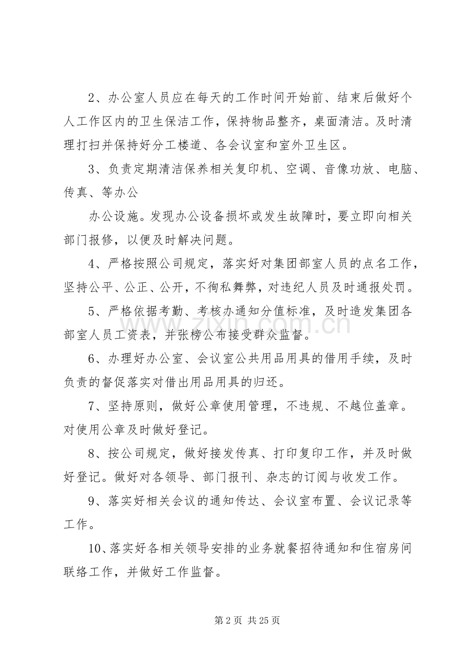 办公室管理规章规章制度 .docx_第2页