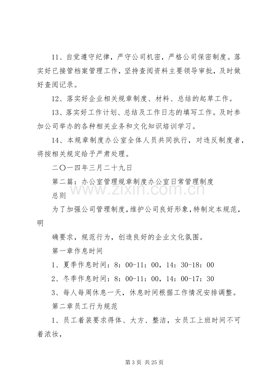 办公室管理规章规章制度 .docx_第3页