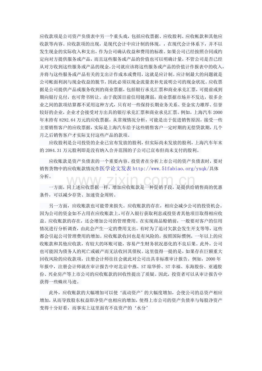 如何对公司的应收款项进行分析.doc_第1页