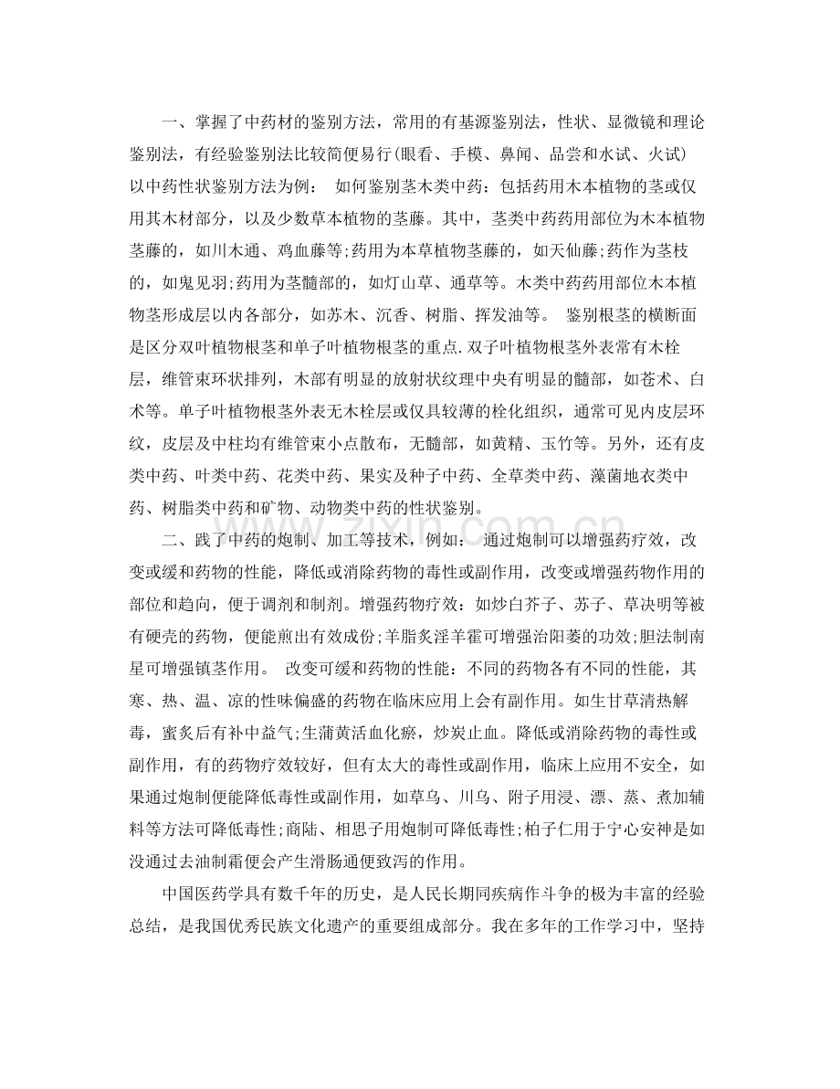 药店营业员个人工作总结及计划 .docx_第3页