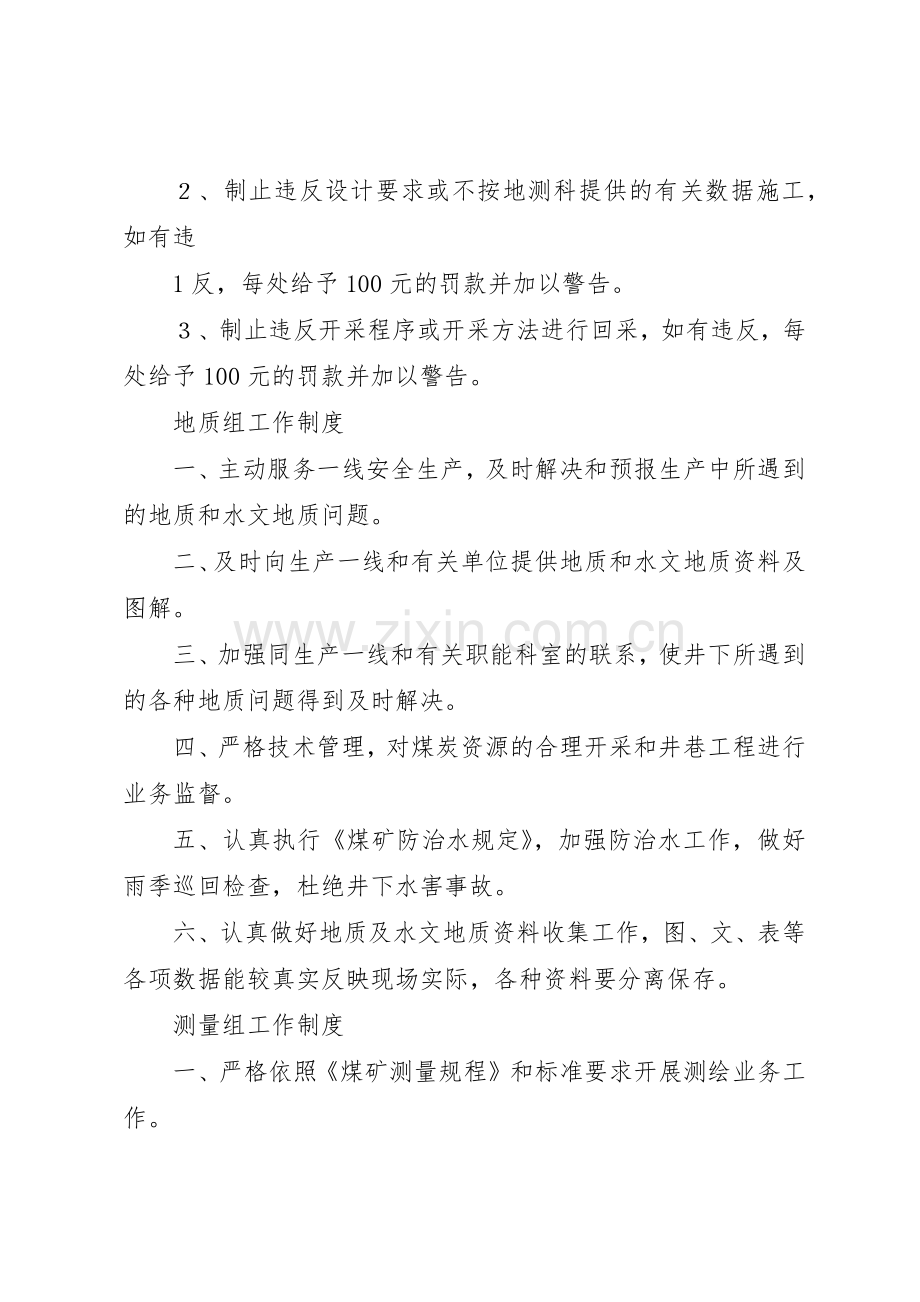 年地测科管理规章制度细则.docx_第2页