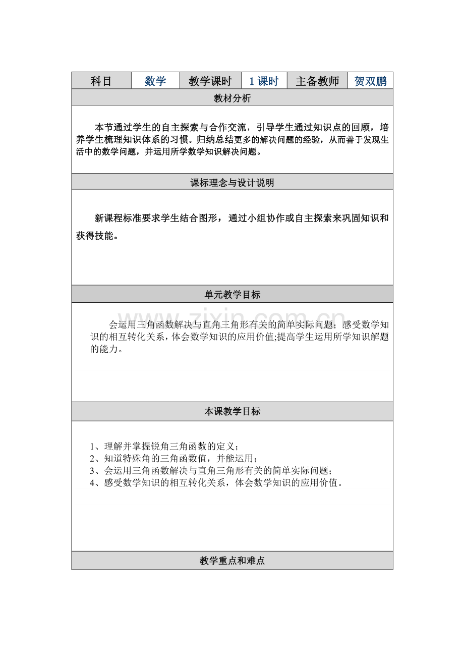 直角三角形与勾股定理.doc_第1页