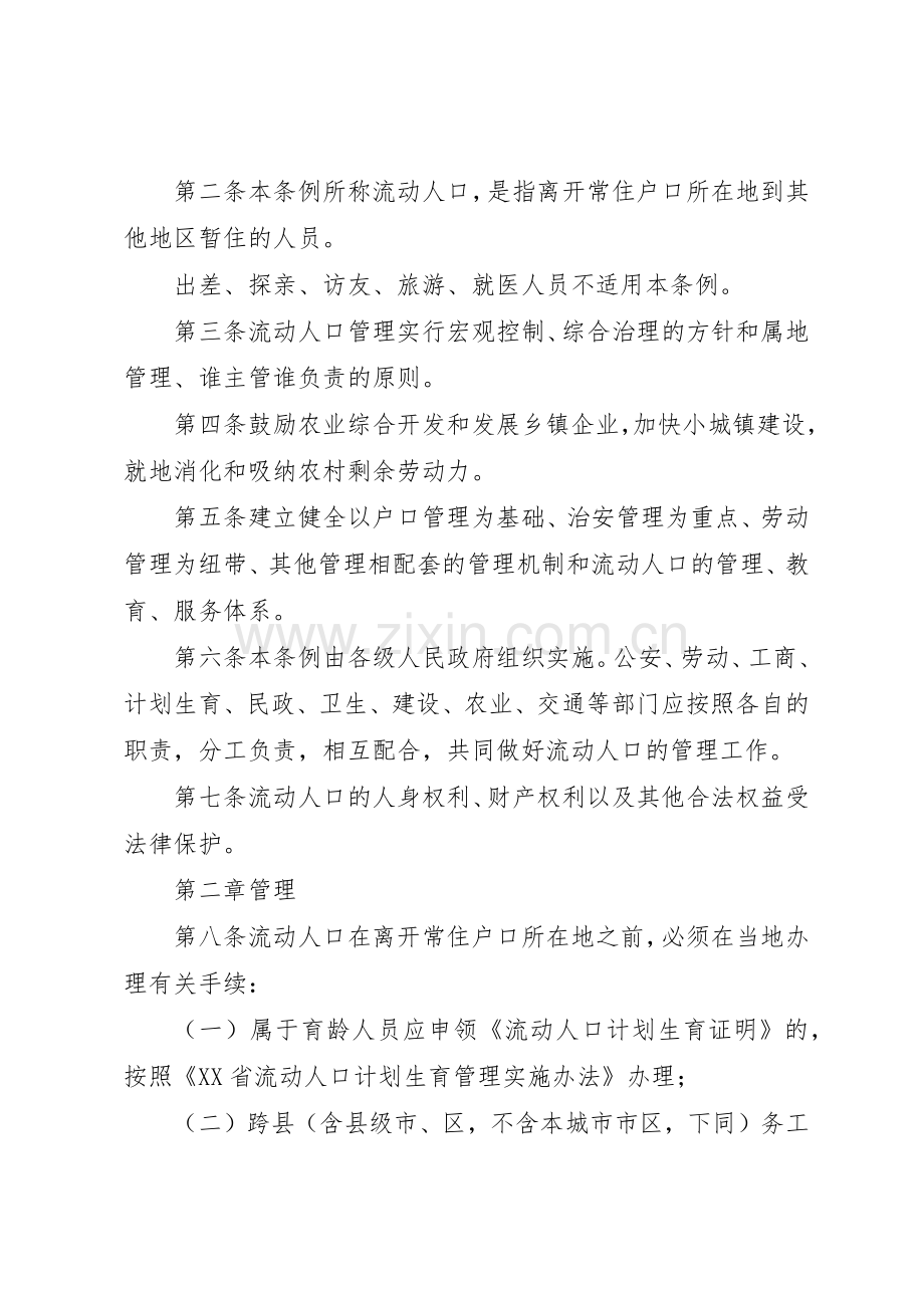 流动人口管理规章制度细则.docx_第2页