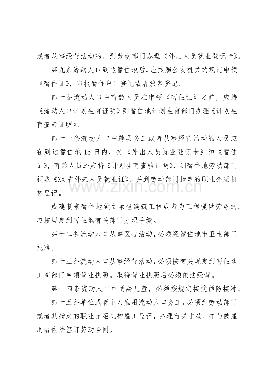 流动人口管理规章制度细则.docx_第3页