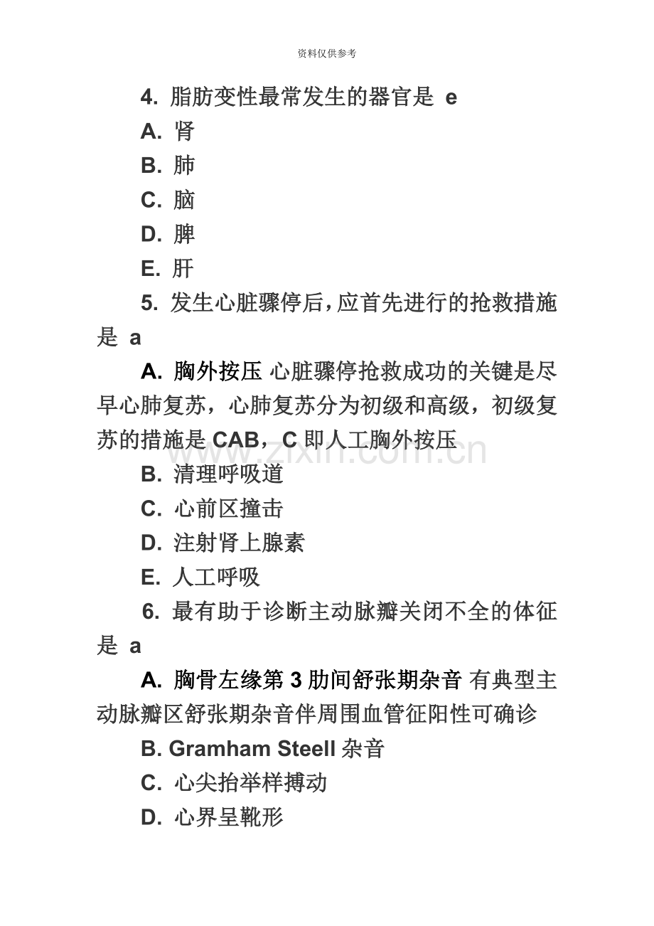 执业助理医师真题模拟第一单元.doc_第3页