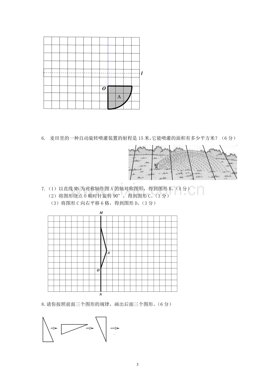 北师大版小学数学六年级上册第三单元测试题(含答案).doc_第3页