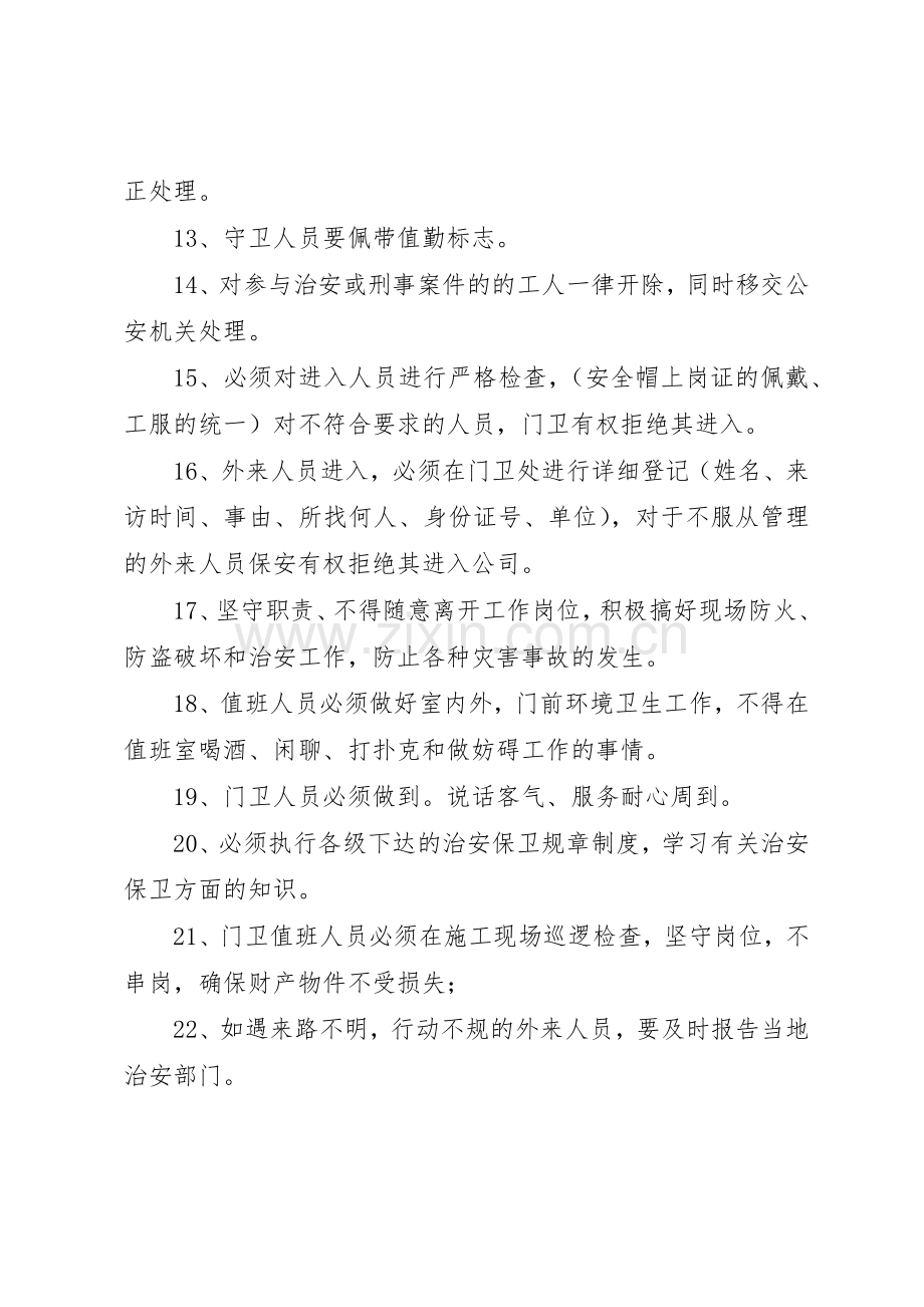 治安保卫工作规章制度管理.docx_第2页