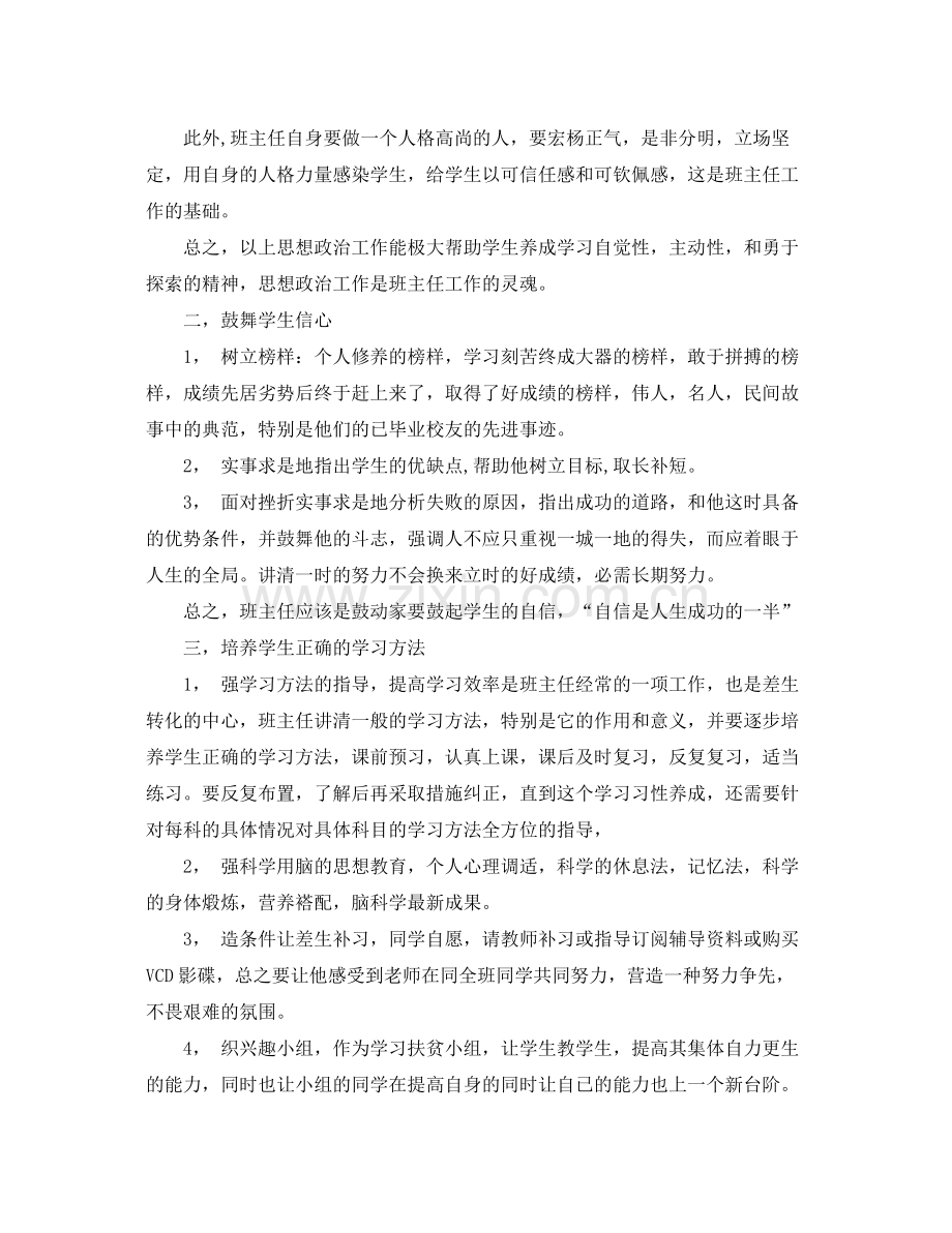 班主任管理计划 .docx_第2页