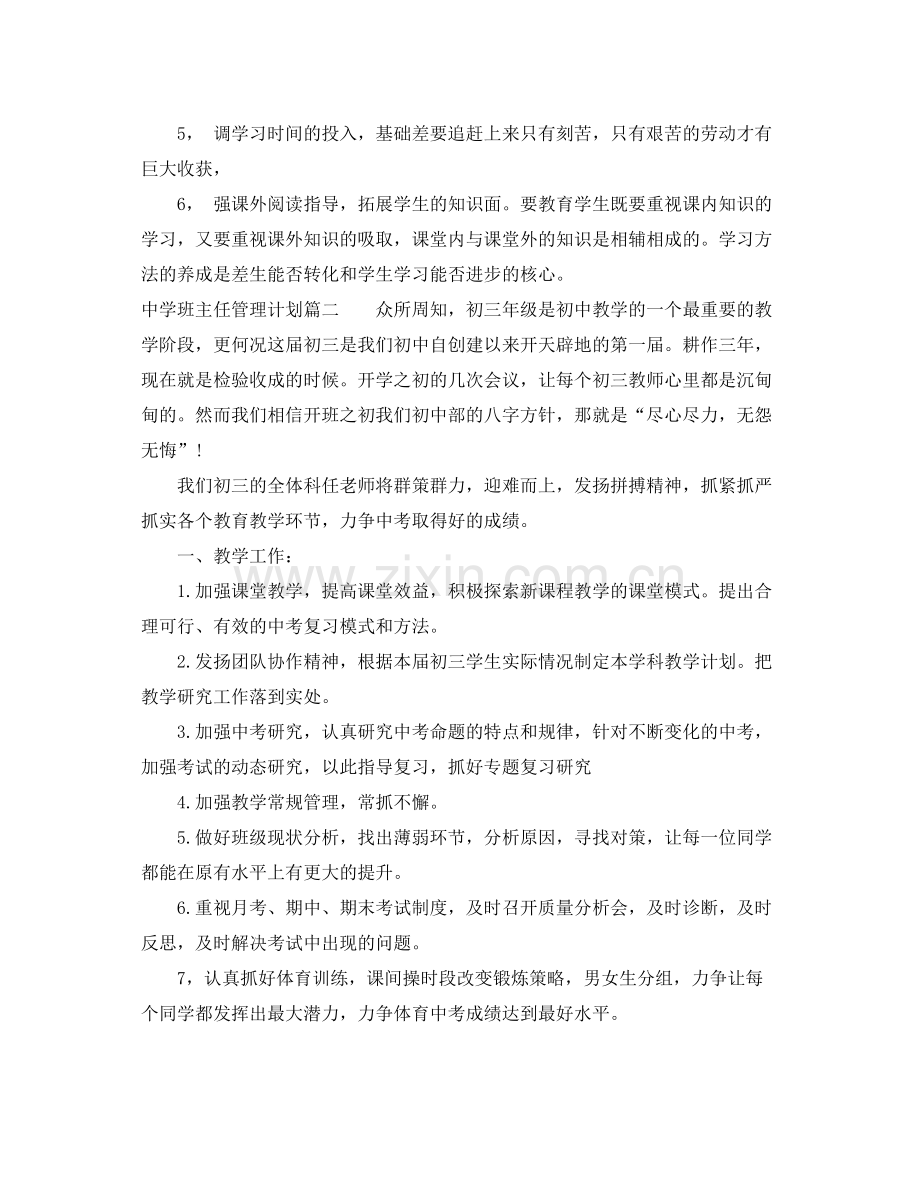 班主任管理计划 .docx_第3页