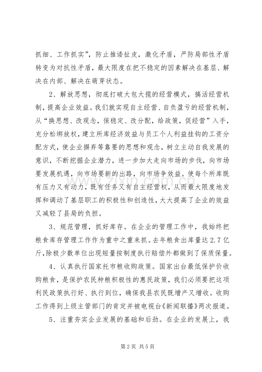 农办主任履行职责要求工作报告 .docx_第2页