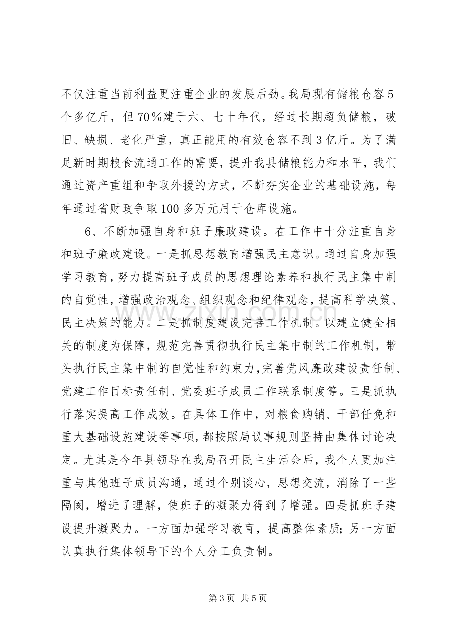 农办主任履行职责要求工作报告 .docx_第3页