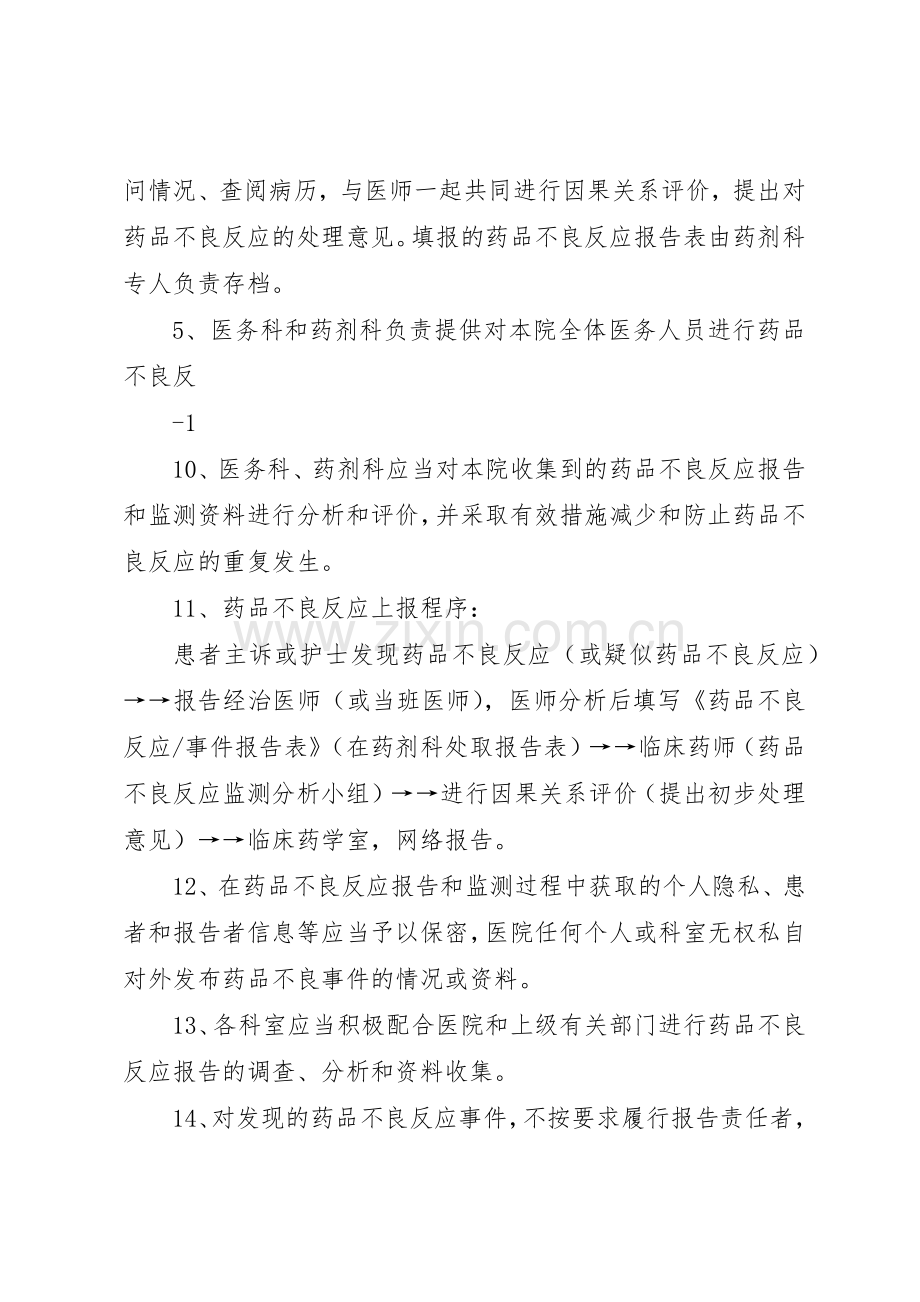 药品不良反应报告和监测管理规章制度细则.docx_第2页