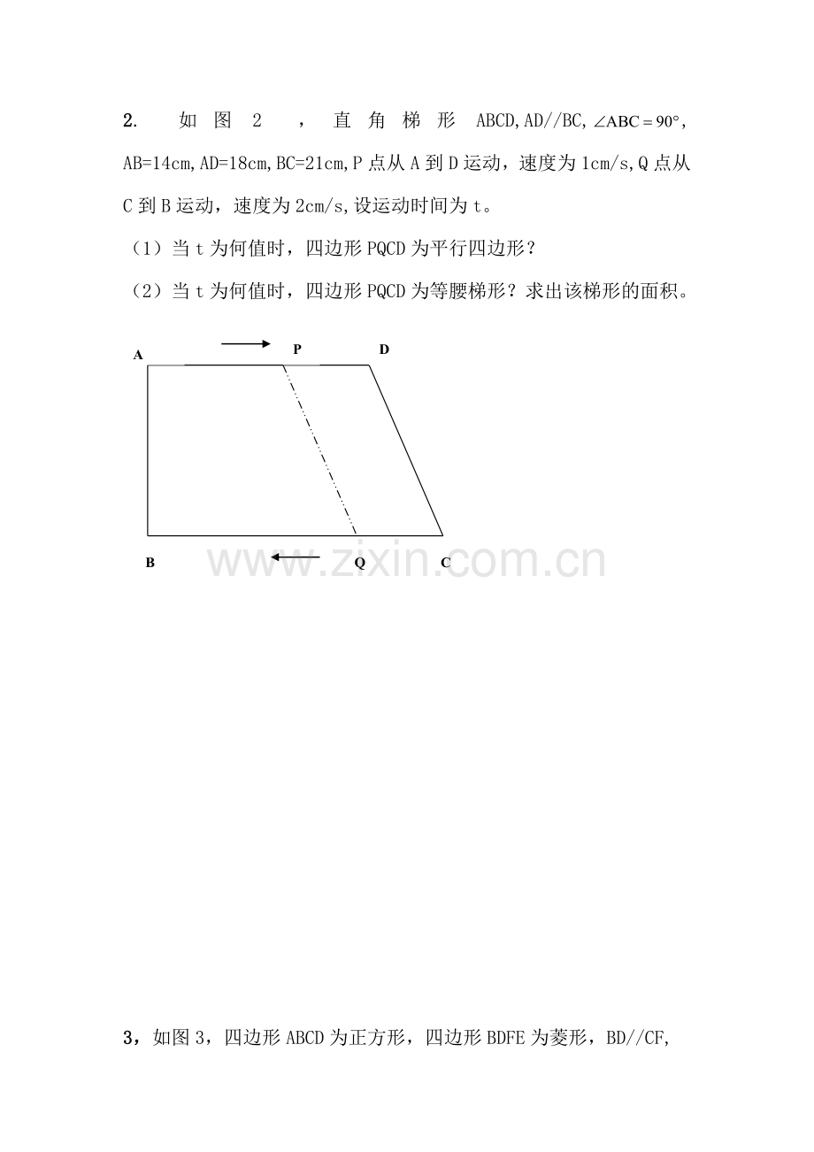 初二数学难题.doc_第2页