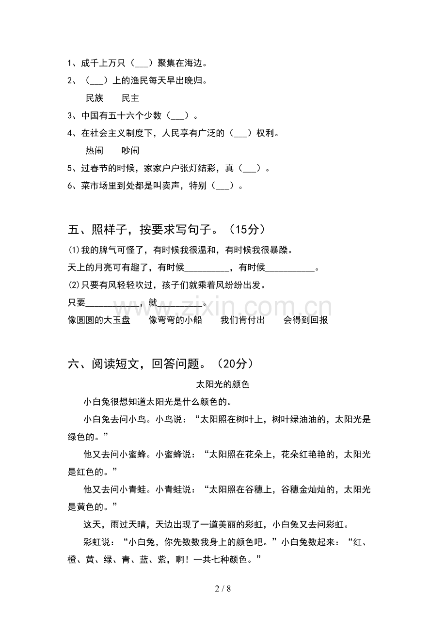 语文版二年级语文下册期末试卷及答案全面(2套).docx_第2页