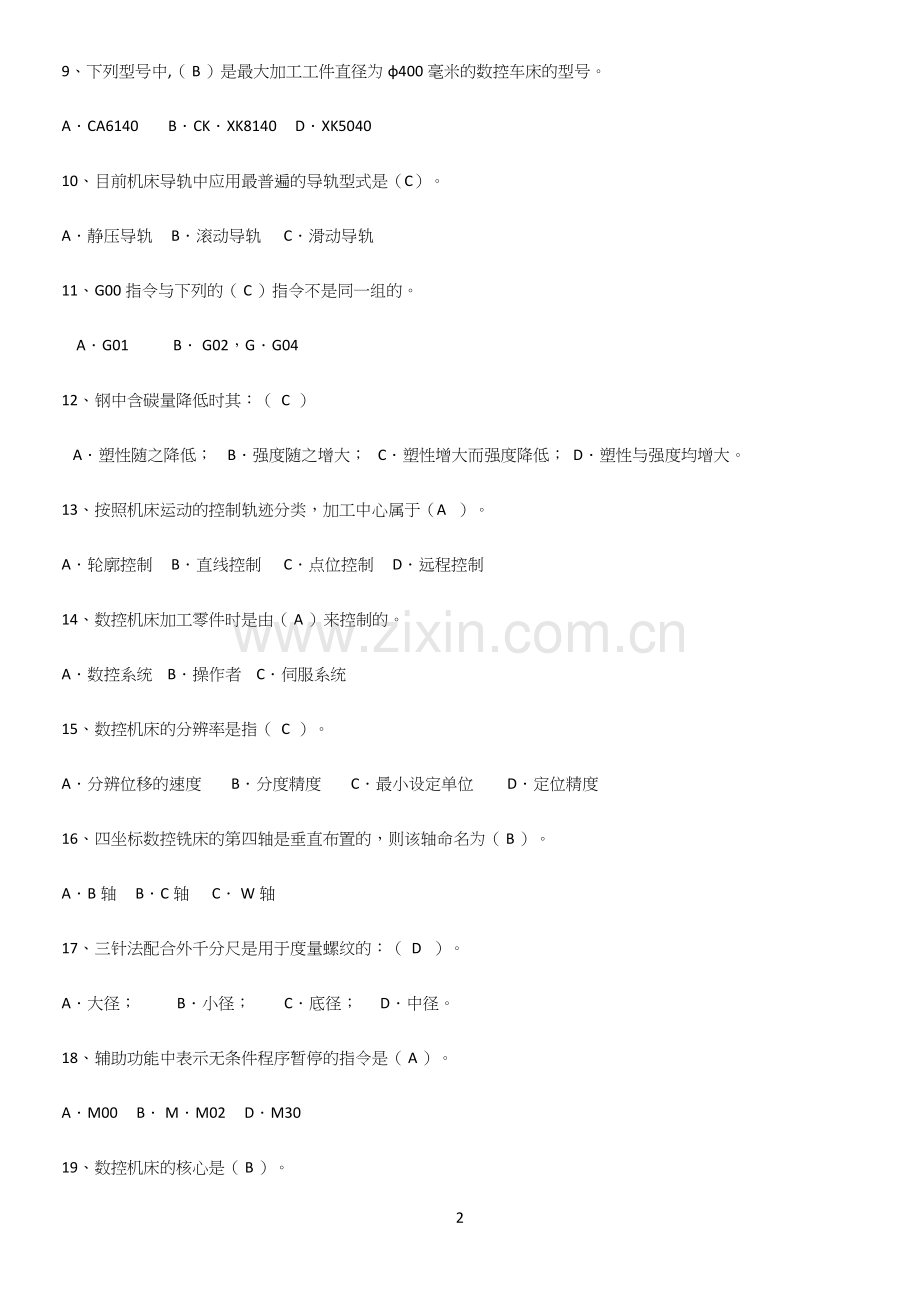 2023年数控机床与编程重难点归纳.docx_第2页