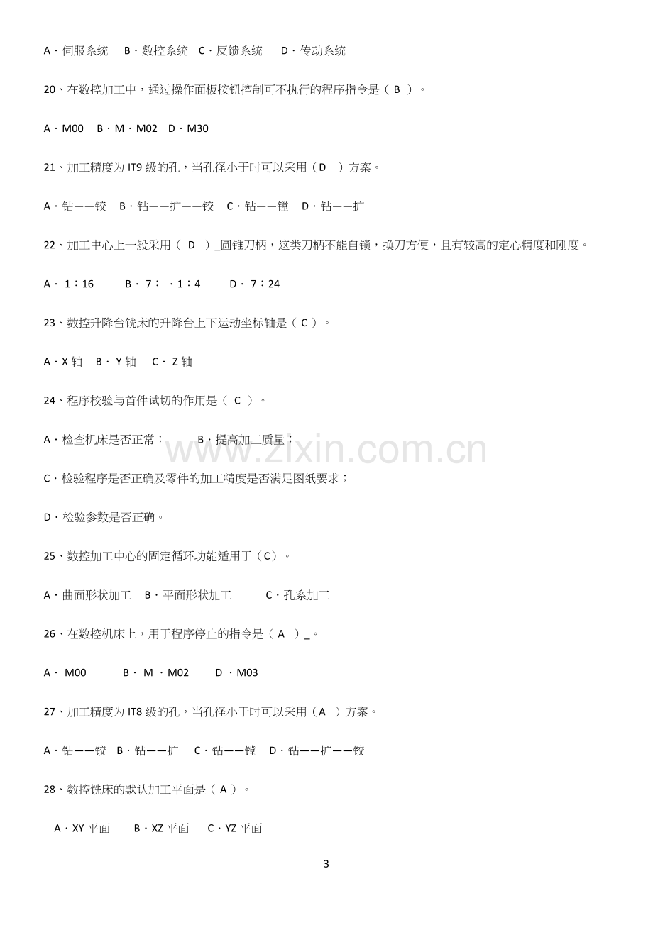 2023年数控机床与编程重难点归纳.docx_第3页