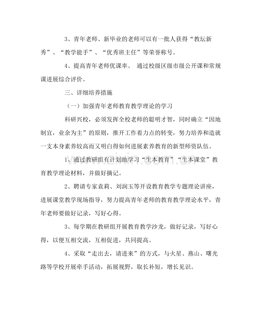 教导处范文小学青年教师培养计划.docx_第2页