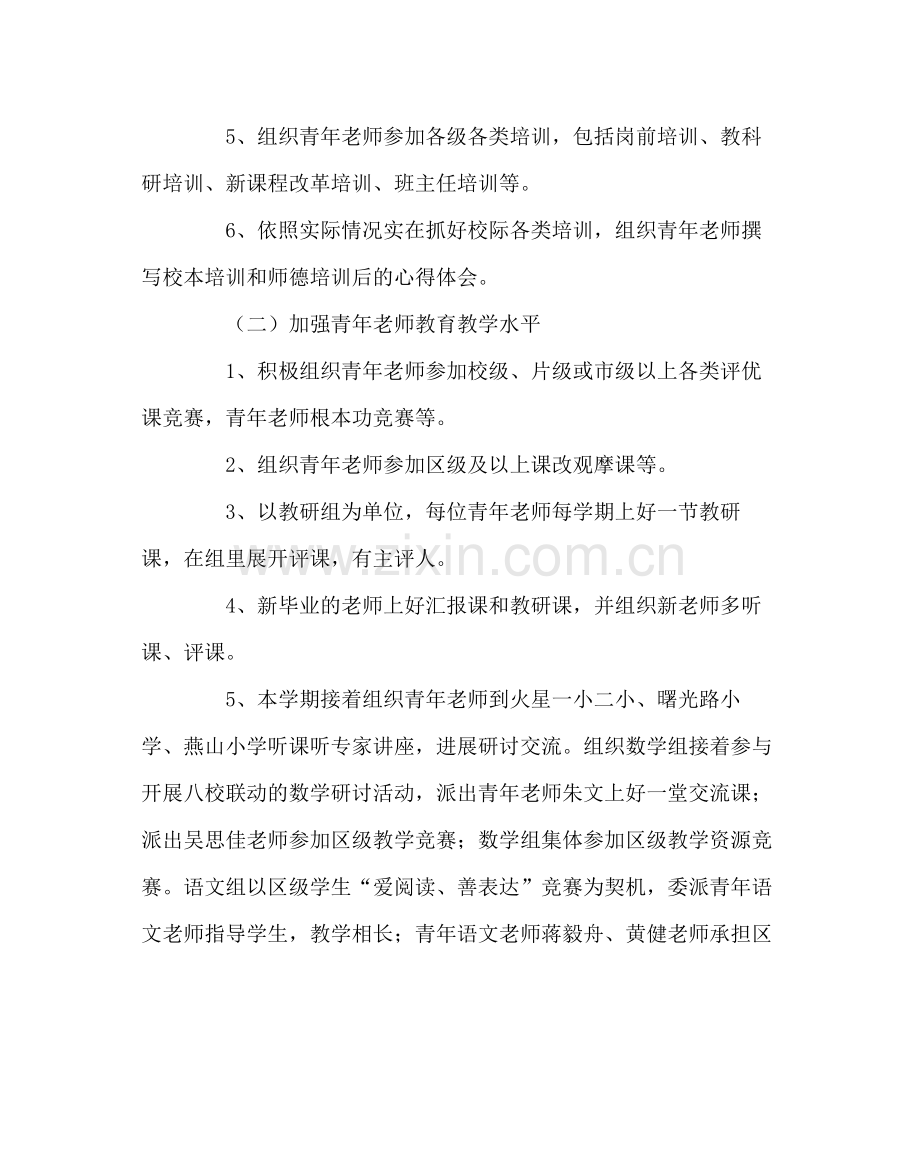 教导处范文小学青年教师培养计划.docx_第3页