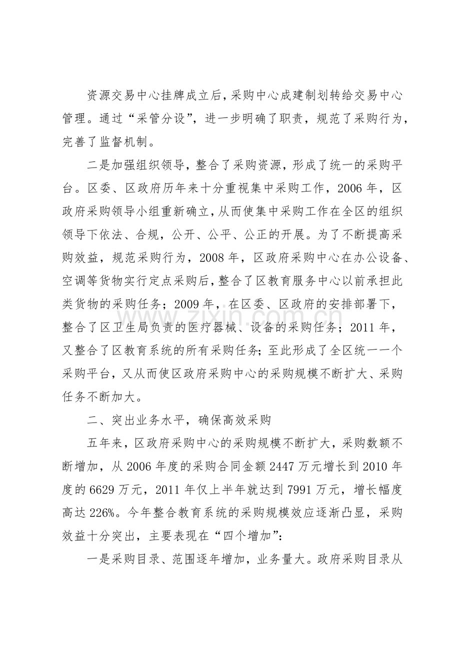 某政府采购中心政务公开管理规章制度.docx_第2页