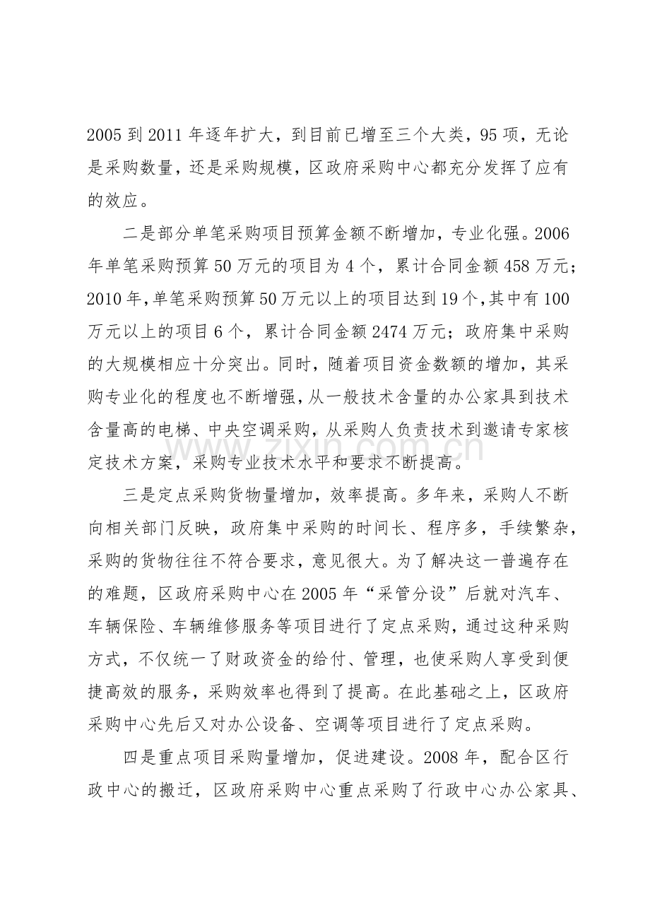 某政府采购中心政务公开管理规章制度.docx_第3页