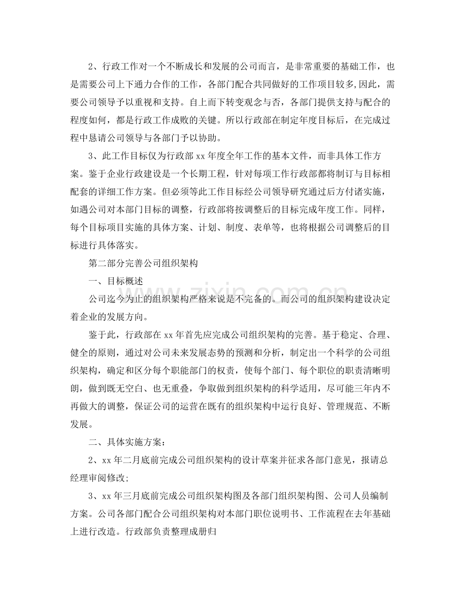 行政人员工作计划例文 .docx_第2页