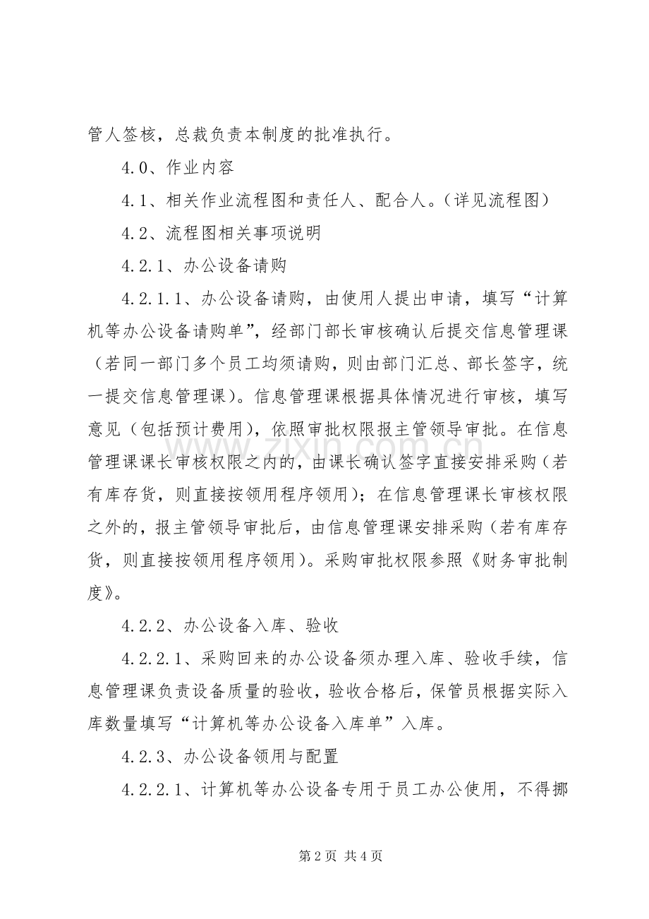 办公设备管理规章制度细则.docx_第2页