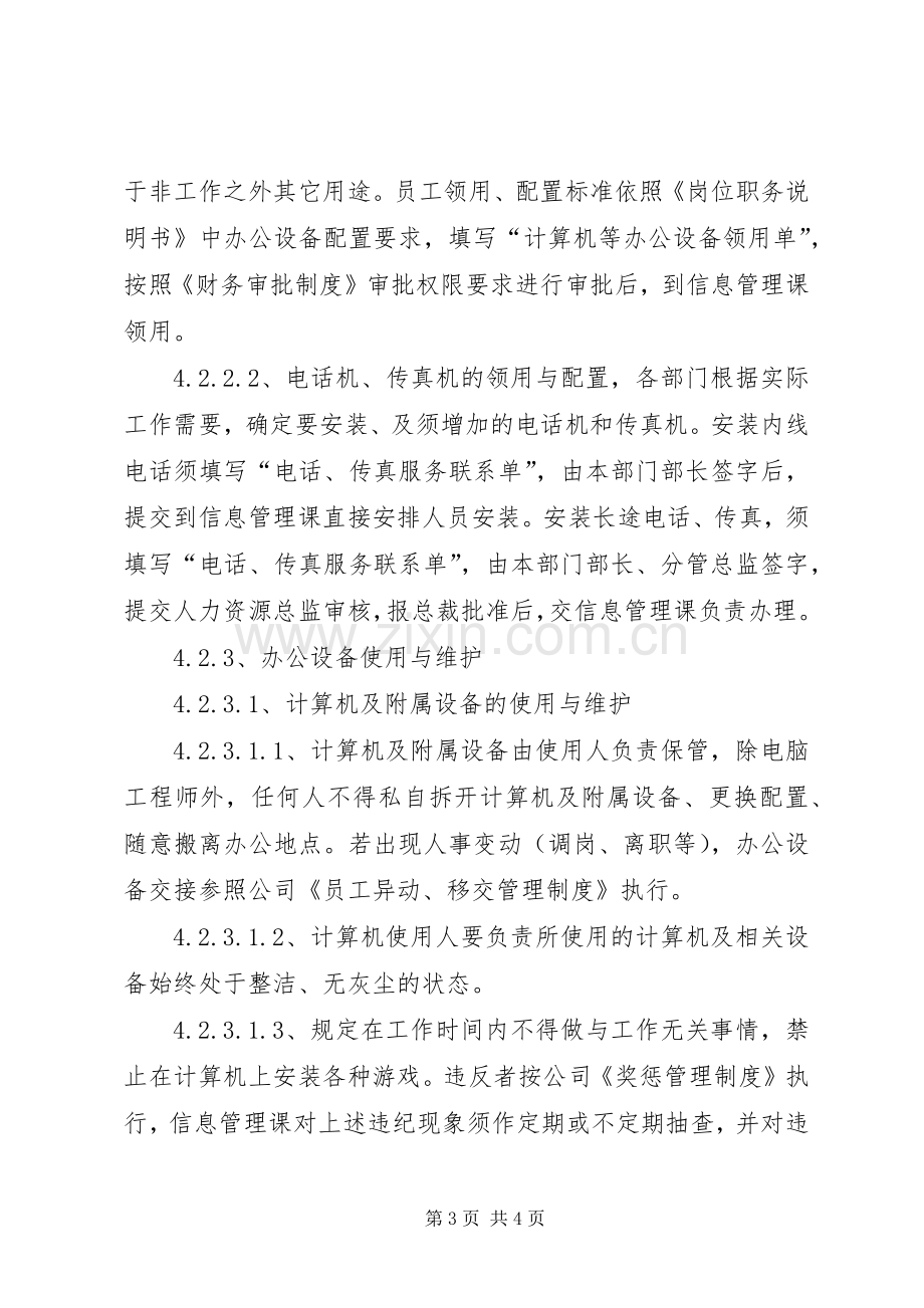 办公设备管理规章制度细则.docx_第3页