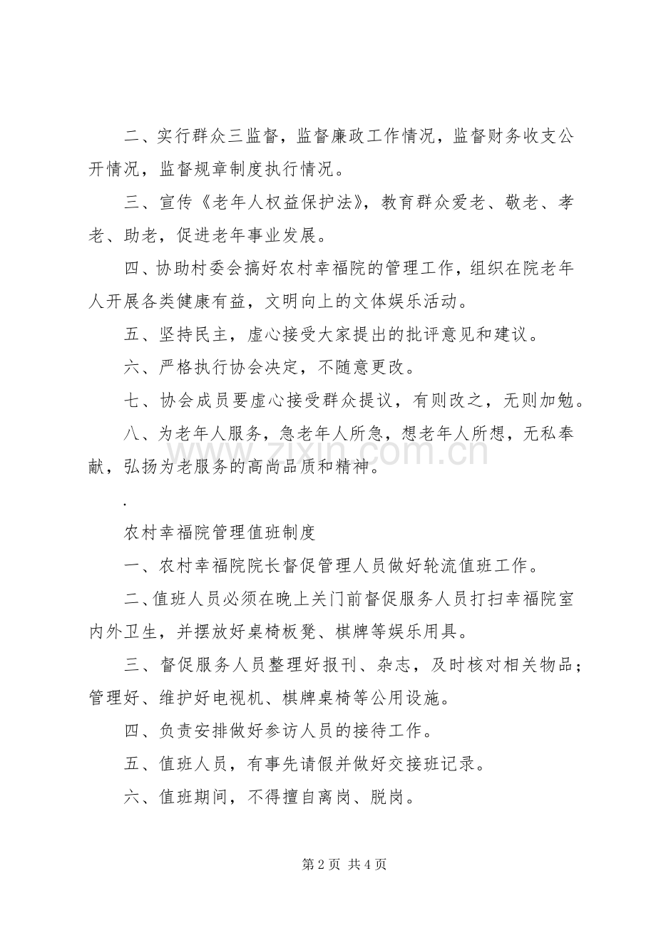 活动室规章制度上墙.docx_第2页