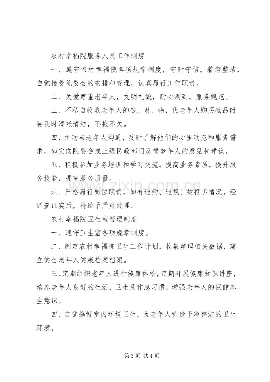 活动室规章制度上墙.docx_第3页