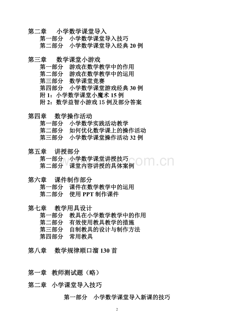 数学教师培训手册.doc_第2页