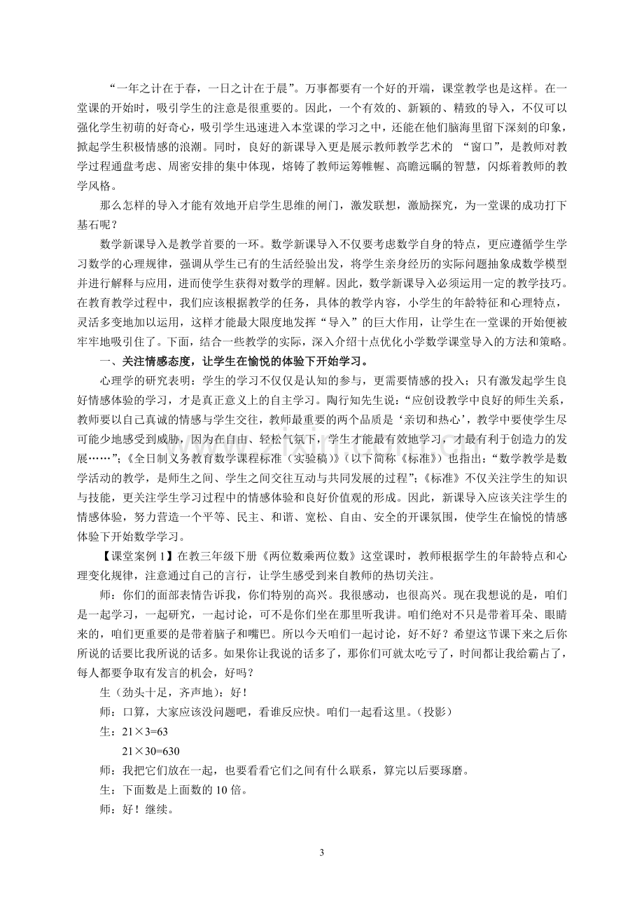 数学教师培训手册.doc_第3页