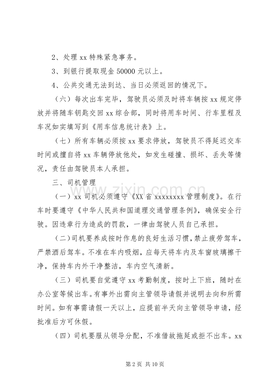 车辆安全行驶管理规章制度.docx_第2页