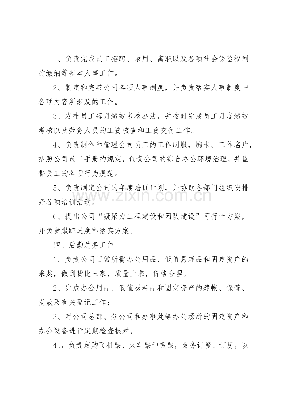 综合部规章制度管理.docx_第2页