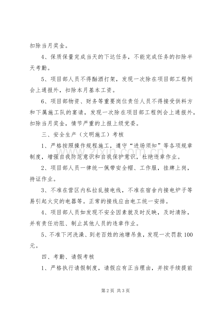 项目部管理规章规章制度细则.docx_第2页