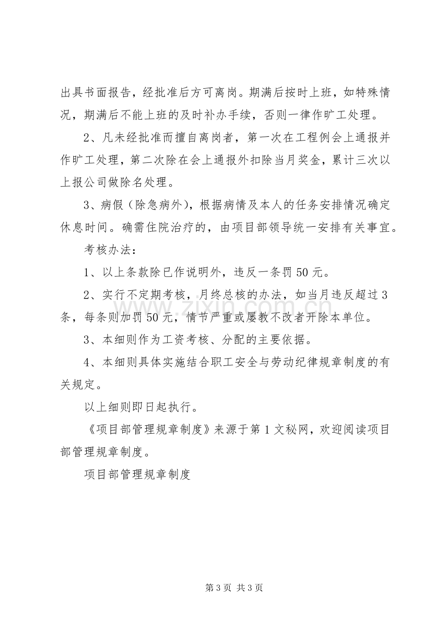 项目部管理规章规章制度细则.docx_第3页