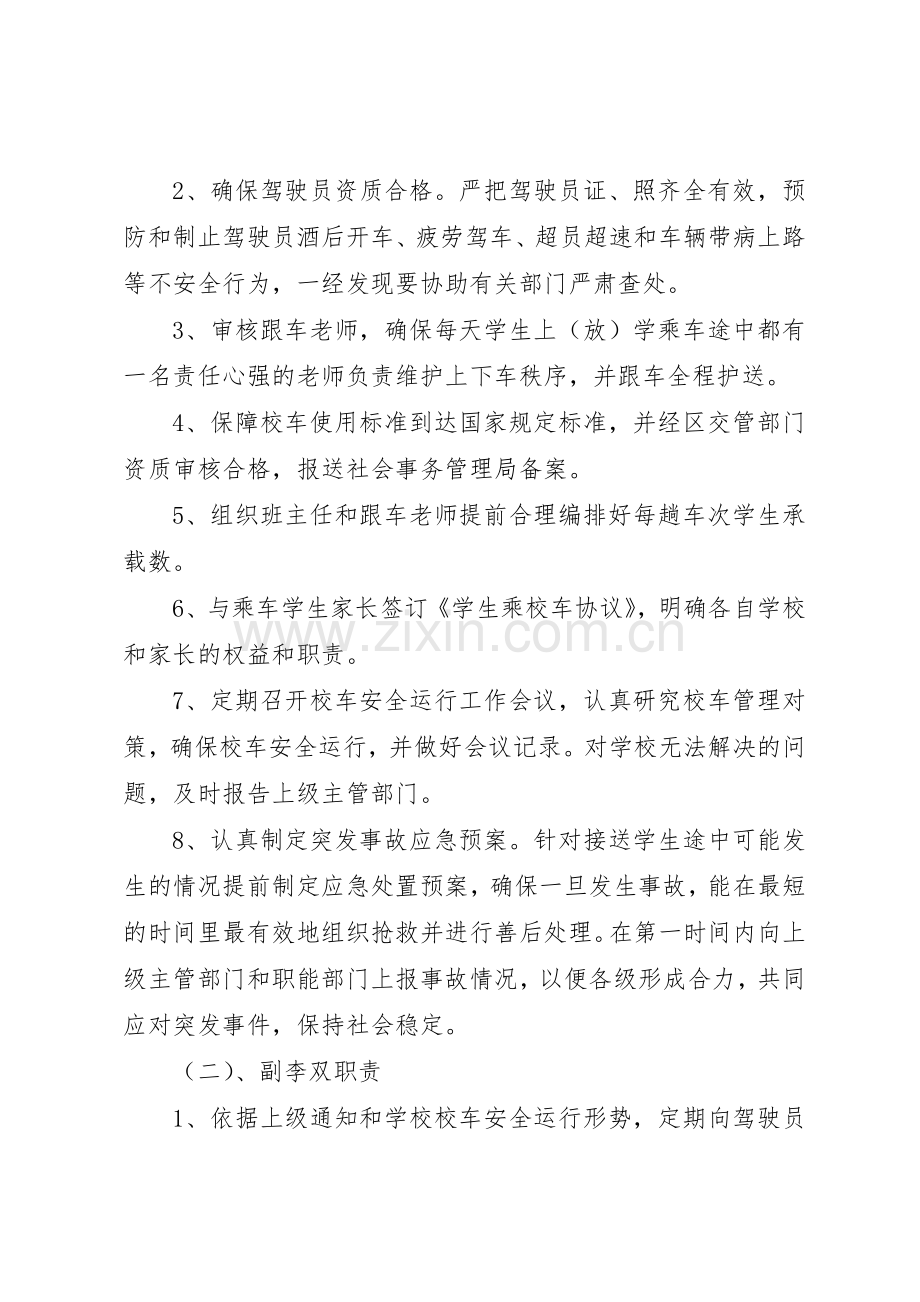 学校校车管理规章制度[模版] .docx_第2页