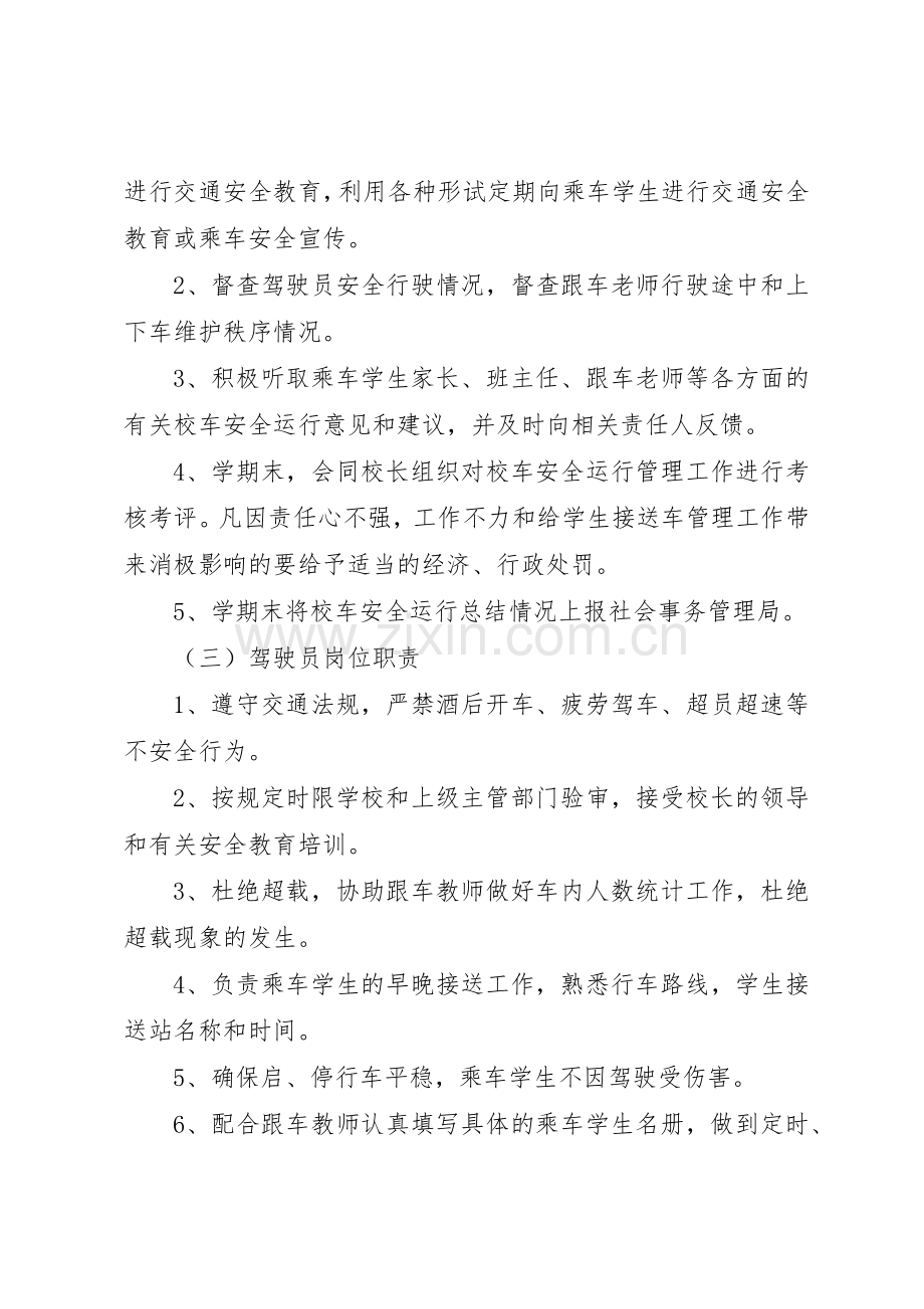 学校校车管理规章制度[模版] .docx_第3页